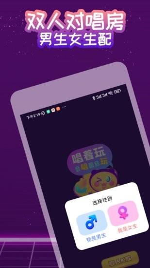 快唱截图