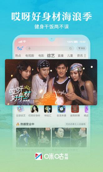 咪咕体育直播截图