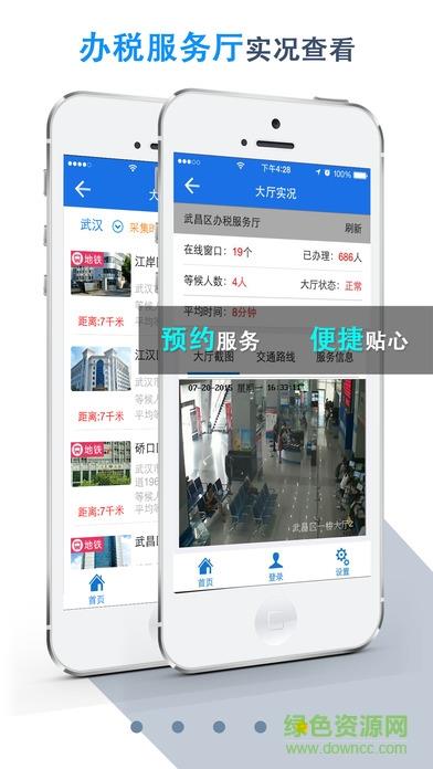 湖北地税电子税务局
