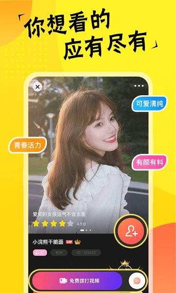 心语视频聊天直播截图