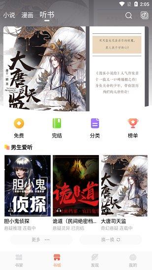 漫客小说绘截图