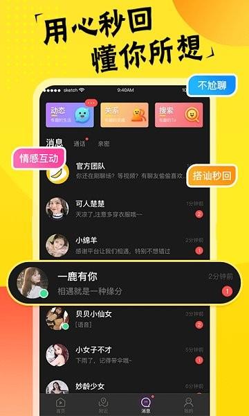 心语视频聊天直播截图