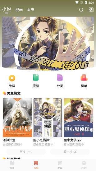 漫客小说绘截图