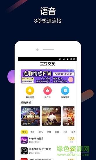 豆豆交友截图
