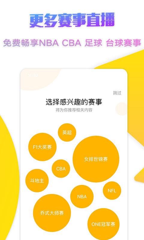 企鹅体育官方最新2019下载安装截图