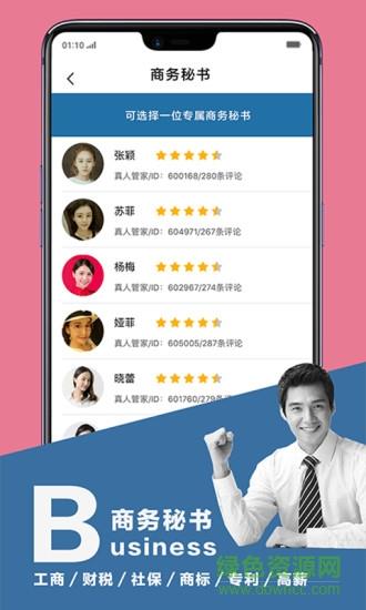 共享小秘书截图