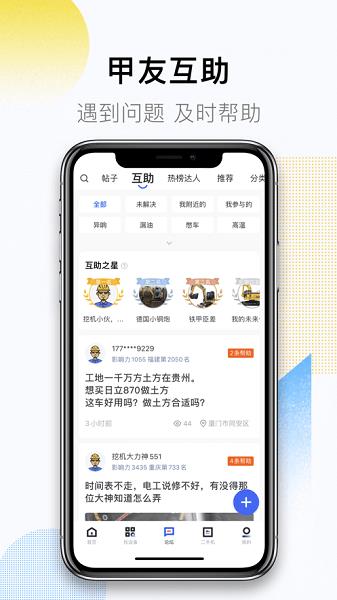 铁甲论坛手机版截图