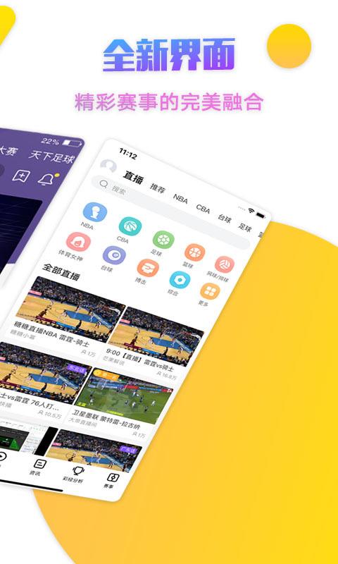 企鹅体育官方最新2019下载安装截图