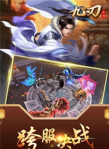 九刃截图