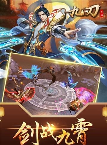 九刃截图