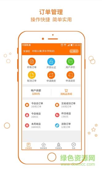 打住商户端