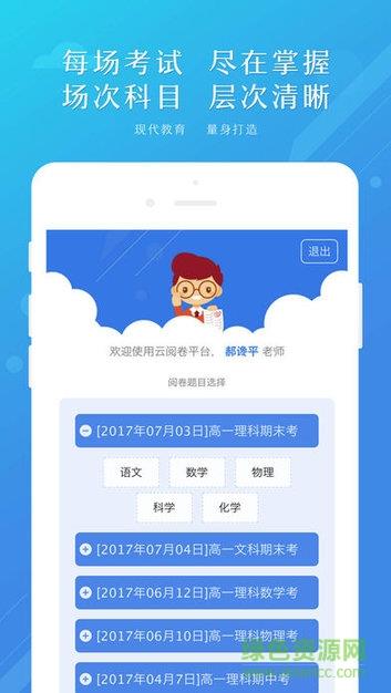 博学云教师端截图