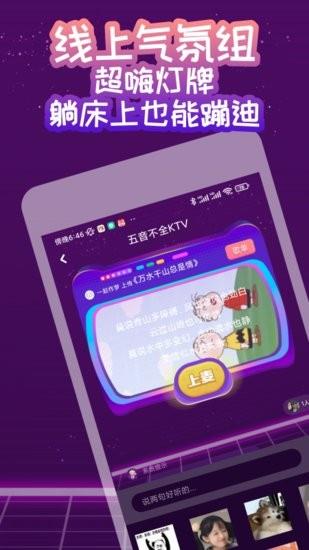 快唱截图