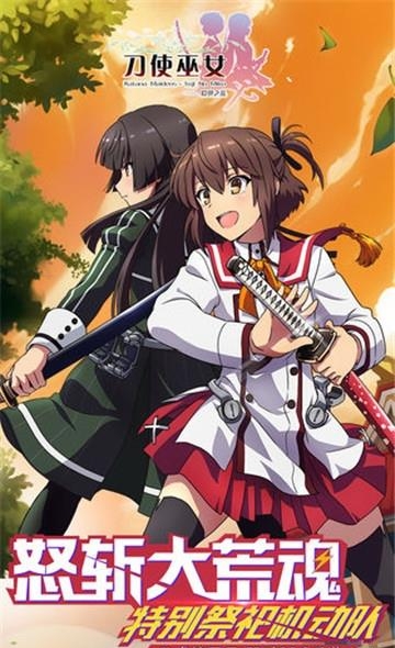 刀使巫女隐世之乱腾讯版