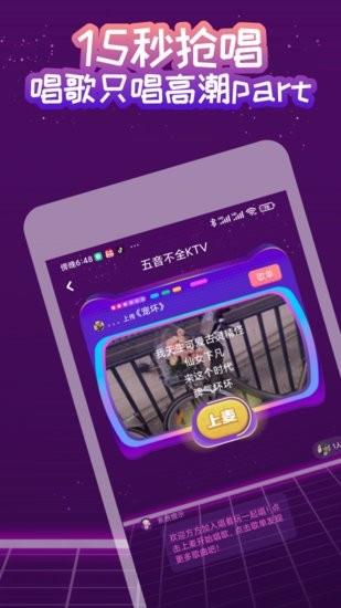 快唱截图