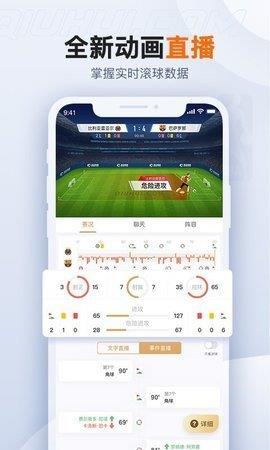 山东体育频道直播截图