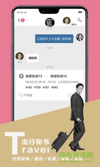 共享小秘书截图