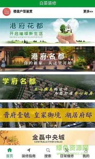 白菜装修