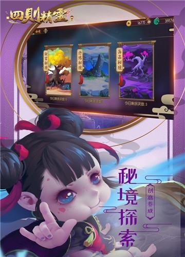 四则精灵截图