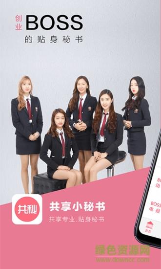 共享小秘书截图