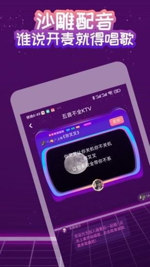快唱截图