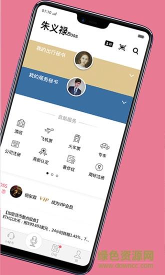 共享小秘书截图