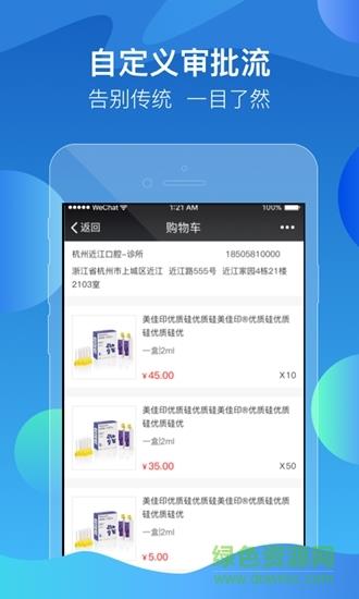 佳沃思商城截图