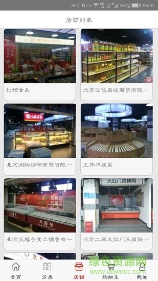 供销生鲜(供销臻选)截图