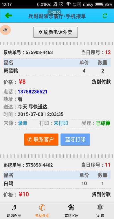 三餐助手截图