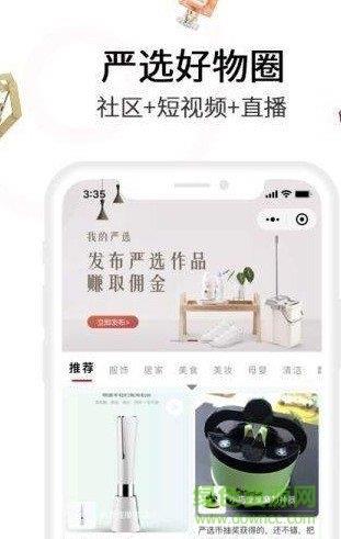 全民严选截图