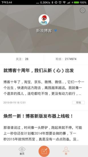 新浪博客手机客户端截图