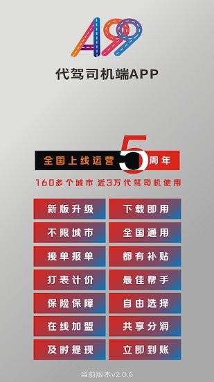 a99代驾截图