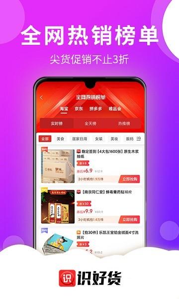 识好货截图