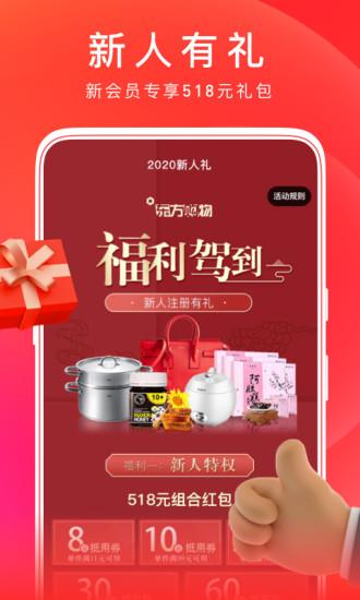 东方购物cj网上商城截图