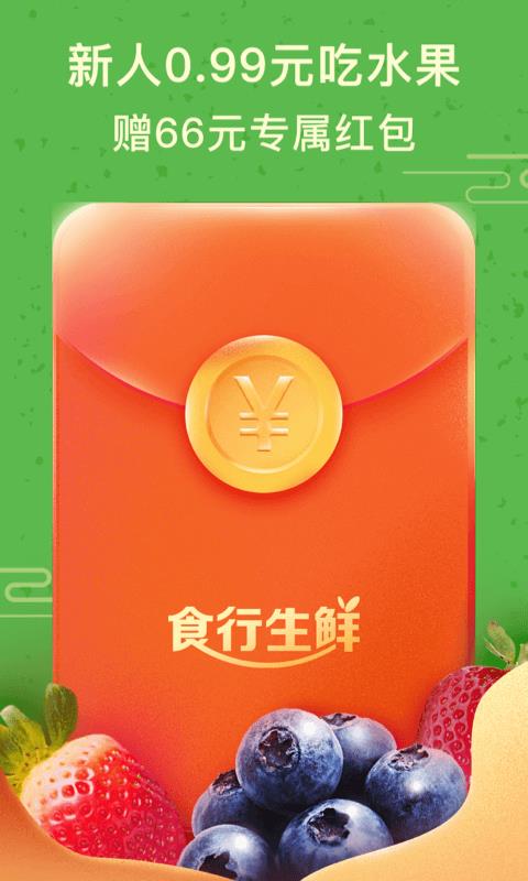 食行生鲜截图