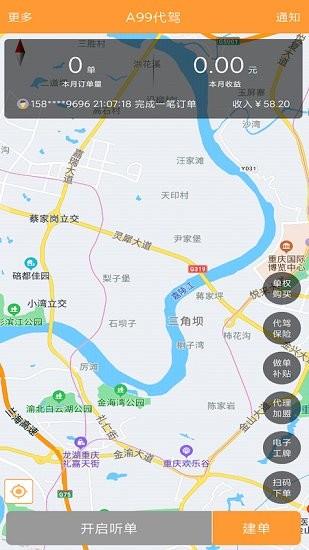 a99代驾截图