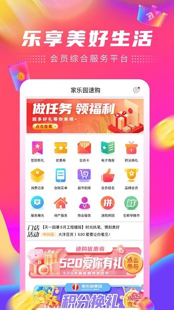 家乐园速购截图