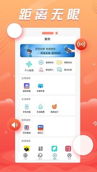 88对讲官方版截图