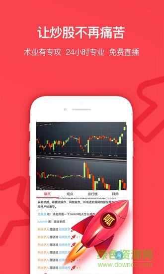 呱呱财经手机版直播间