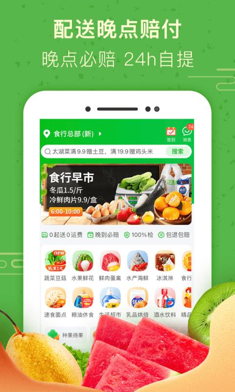 食行生鲜截图