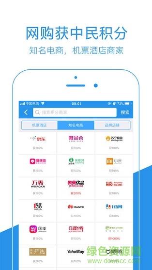 中民积分宝截图