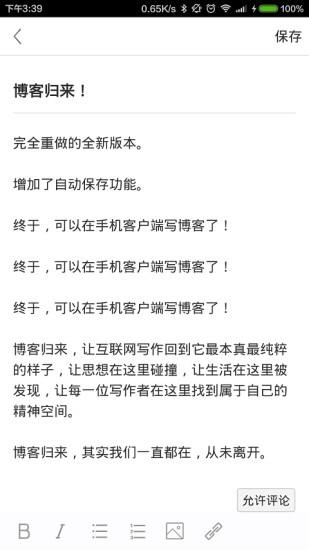 新浪博客手机客户端截图