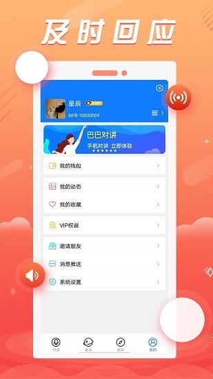 88对讲官方版截图