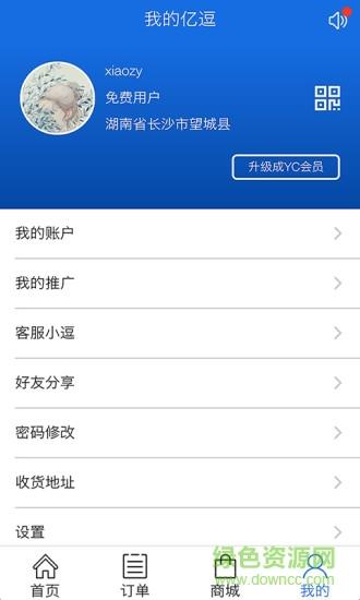亿逗商家版截图