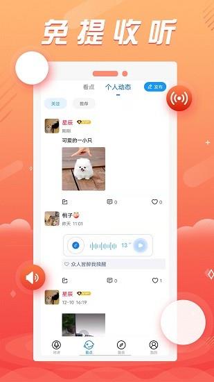 88对讲官方版截图