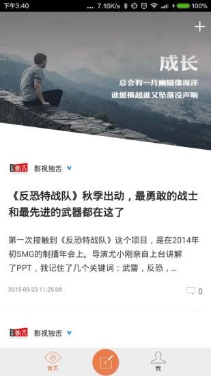 新浪博客手机客户端截图