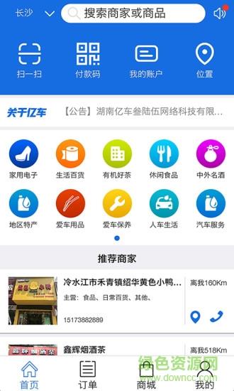 亿逗商家版截图