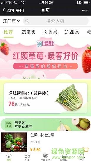 批菜网截图