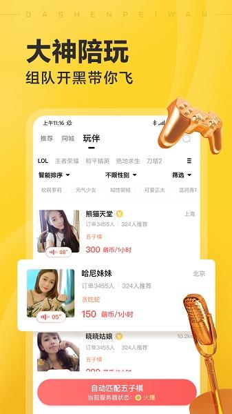 萌呀官方版