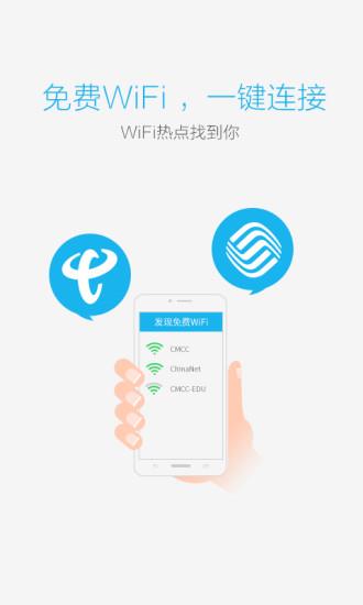 畅WiFi